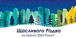 З Щасливим Різдвом Христовим та Новим 2024 Роком !!!