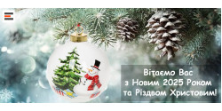 З Новим 2025 Роком та Різдвом Христовим !!!